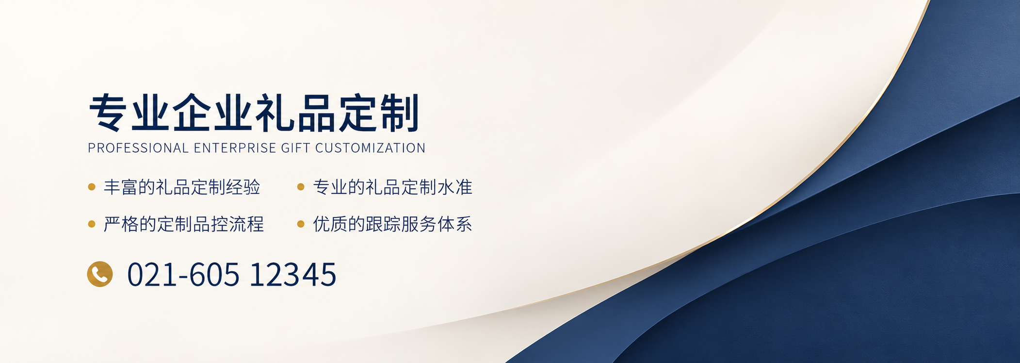 专业企业礼品定制：定制经验、专业水准、品控流程与跟踪服务